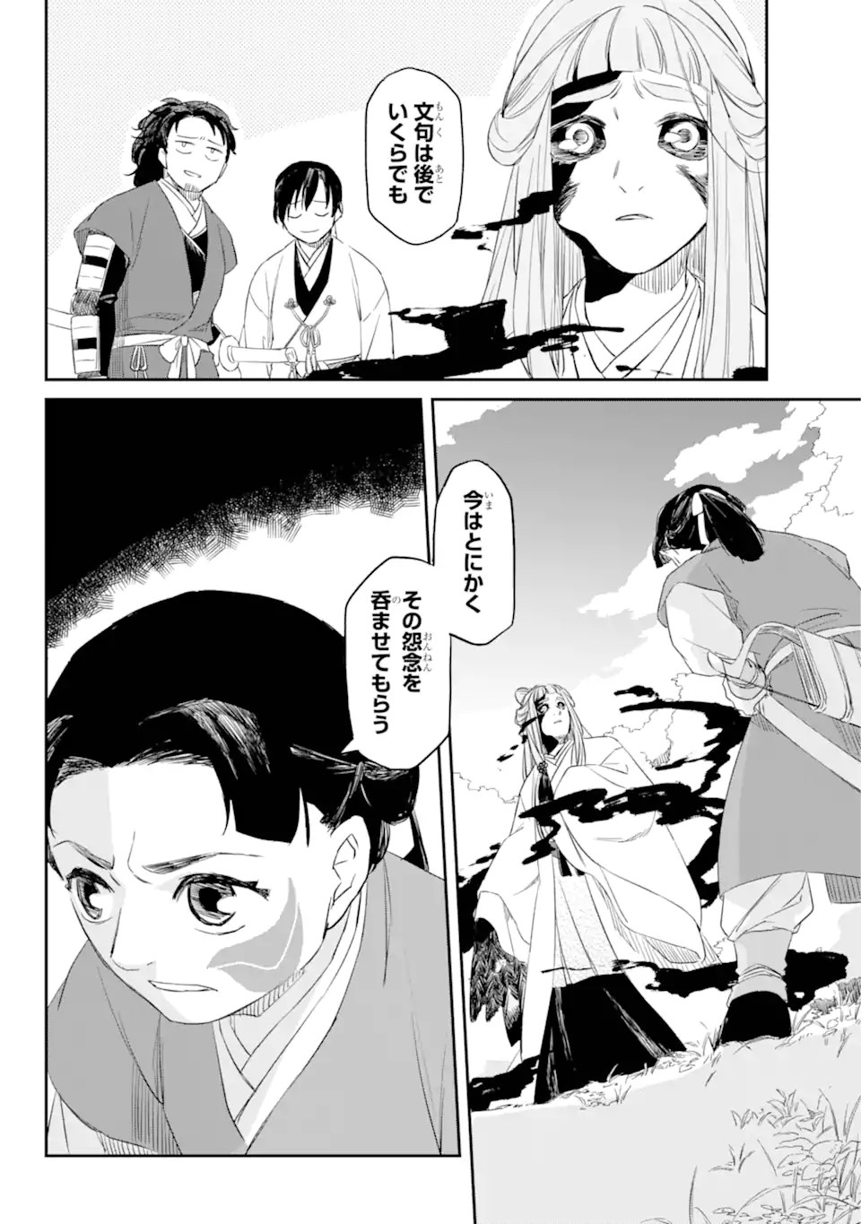 Ryuujin no Musume - Chapter 8.1-2 - Page 7